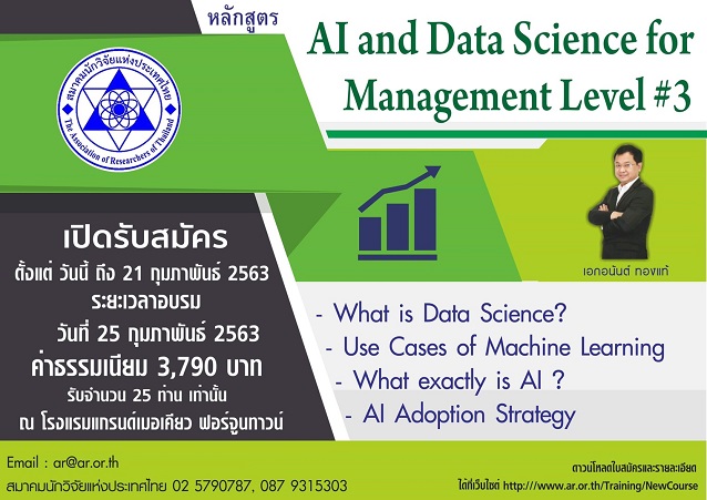 AI and Data Science for Management Level #3